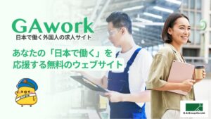 G.A.グループ、外国人材特化型求人サイトGAworkの提供を開始