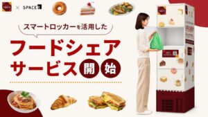 SPACERとTABETE、阪神電車の4駅でスマートロッカー活用サービス開始へ