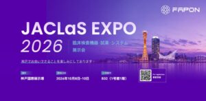 Fapon BiotechがJACLaS EXPO 2026に出展へ 低分子抗体などを展示