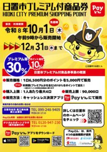 魔法のパスタ伊集院店で日置市プレミアム付商品券が利用可能に 季節限定商品も
