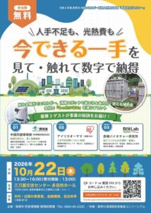 事業者の困ったともったいないをテーマにしたセミナーが開催へ