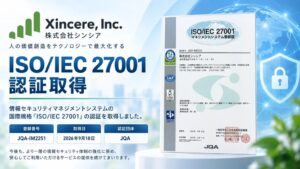シンシアがISMS国際規格ISO/IEC 27001認証を取得
