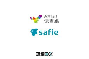 セーフィーとNXTech、クラウドカメラと環境計測IoTみまわり伝書鳩を機能連携