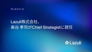 LazuliのChief Strategistに奥谷孝司が就任