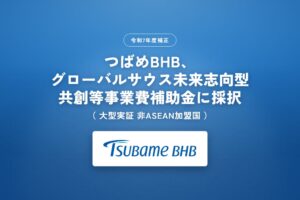 つばめBHB、インドで高純度アンモニア製造実証事業を開始へ
