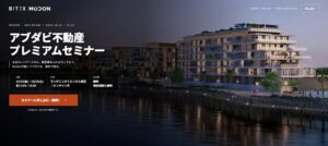 BITEXとModon Propertiesがアブダビ不動産セミナーを東京で開催へ