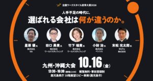 全国ワークスタイル変革大賞の九州・沖縄大会が鹿児島で10月16日に開催へ