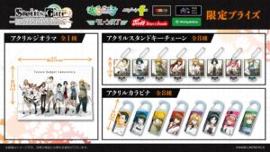 イオンファンタジー、STEINS;GATE限定プライズを10月9日より順次展開へ