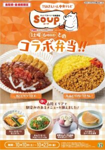 セブン‐イレブンが鳥取や島根など4県で山陰フェア開催へ 情報番組コラボ商品など6品