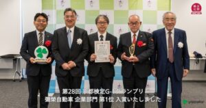 彌榮自動車、第28回京都検定のG-1グランプリ企業部門で第1位を獲得