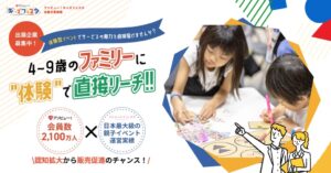 アソビュー！キッズフェスタが2027年6月にGMO ARENA saitamaで開催へ