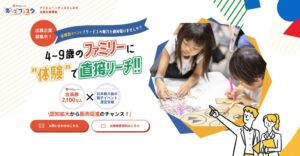 アソビューとエンファム.が2027年6月にキッズフェスタ開催へ 出展企業を募集