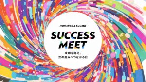 ホームプロとSUUMO、リフォーム会社向けイベントを東京と大阪で開催
