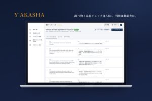おひさまハウス、プロ翻訳者向けAI翻訳アシスタントY’AKASHAをリリース