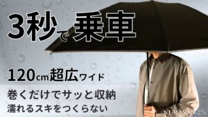 合同会社NIGが逆折りたたみ傘NURASAN-27sを発売 形状記憶生地を採用