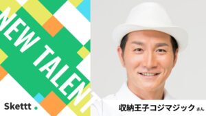 Wunderbarがケイスタイルと提携 収納王子コジマジックの画像素材を提供