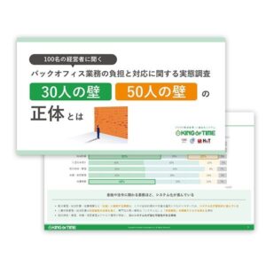 ヒューマンテクノロジーズ、業務の属人化を防ぐ仕組み化ガイドを公開