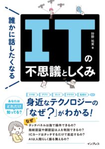 インプレスが身近な疑問を解説するIT雑学本を2026年10月6日に発売へ