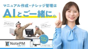 トヨクモ子会社 NotePMの新CMに朝日奈央さんを起用 10月5日より公開