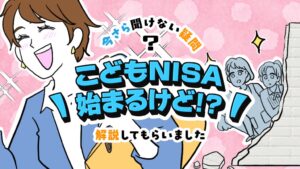 ママスタセレクトが教育資金と金融教育に関するこどもNISA特集を配信