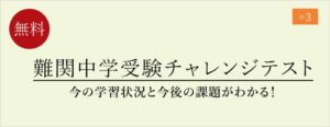 栄光ゼミナール、小3対象の難関中学受験チャレンジテストを1都3県で開催へ