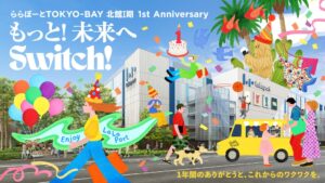 ららぽーとTOKYO-BAYが北館Ⅰ期1周年企画を10月31日から開催へ
