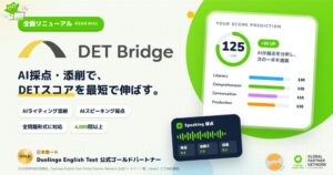 クラクモ、DET対策アプリ DET Bridge を全面リニューアル