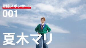 アサヒグループ食品のエビオス新TVCMに夏木マリさんら出演 10月10日放映へ