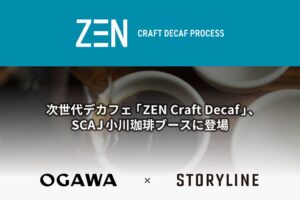 ストーリーライン、SCAJ 2026で次世代デカフェコーヒーを披露へ