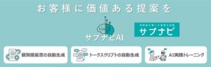 カウネットが消耗品購買最適化診断ツールにAI機能を搭載しサプナビAIを運用開始