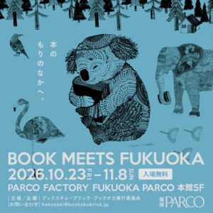 福岡PARCOで大型ブックイベントが2026年10月23日から開催へ