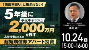 ゴールドオンライン、中古アパート投資の無料ウェビナーを10月24日に開催へ