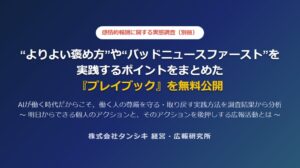タンシキ、感情的報酬に関する実態調査の属性別分析結果を別冊として無償公開
