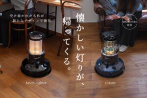 トヨトミ、対流形石油ストーブのクラシックとムーンライターを10月6日に発売へ