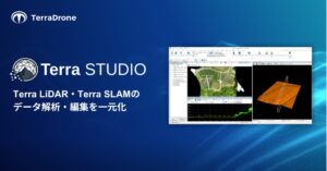 テラドローン、点群解析・編集ソフトTerra STUDIOを発表
