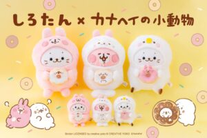 しろたんとカナヘイの小動物が初コラボ 限定マスコットなど10月8日先行発売へ