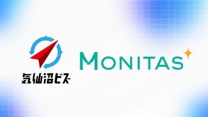 モニタスと気仙沼ビズが連携　地域企業のデータ利活用推進へ