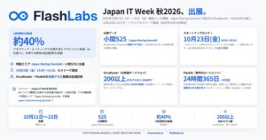 FlashLabs、Japan IT Week 秋2026でAI関連製品を出展へ