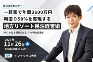 LDKプロジェクト、賃貸住宅フェア2026大阪で地方リゾート民泊セミナーに登壇へ