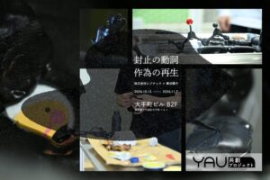 有楽町アートアーバニズムYAU、レゾナックと青沼優介の共創展示を大手町で開催へ