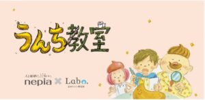 王子ネピアと日本トイレ研究所、気仙沼市で15年ぶりに出張うんち教室を10月実施へ