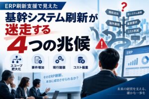 NTTデータ・ビズインテグラル、基幹システム刷新の迷走兆候を解説した資料を無料公開