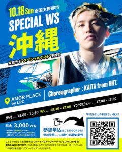 BUZZ GROUP、沖縄でKAITAによるワークショップを10月18日開催へ