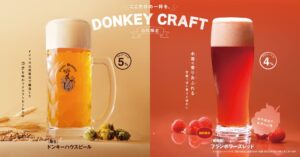 びっくりドンキー、フランボワーズのお酒やさくさくイカ唐揚げを10月7日より販売へ