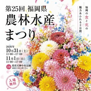 第25回 福岡県農林水産まつりが天神中央公園で開催へ 中田英寿氏らも登壇