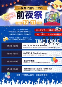 千葉県山武市で第1回いち・にの・さんむ運動会と前夜祭が2026年10月に開催へ
