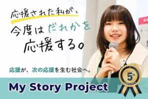Grow & Leap、中高生キャリア支援5周年でクラファンを10月7日より実施へ