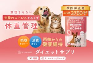 LIP、AKK菌配合の犬猫用ダイエットサプリを2026年10月5日に発売へ