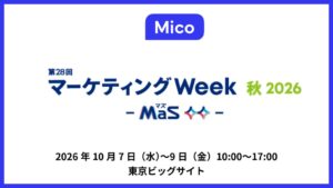 株式会社Mico、マーケティングWeek秋2026に出展へ デモ体験など実施