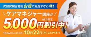 ユーキャン、ケアマネジャー講座学費が5,000円割引となるキャンペーン開始